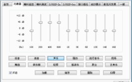 该用什么音乐类型？(音乐音效音响系统演出调试)