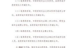 执业药师报考条件有什么要求