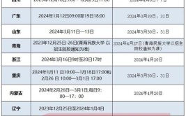 44所院校2022校考报名中附报名时间及省份专业