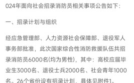 陇南市武都区消防救援大队2024年补录招聘政府专职消防员及森林消防员公告