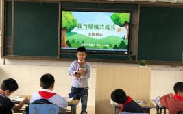 十里庙小学召开我与绿植共成长主题班会