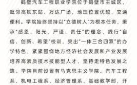 鹤壁汽车工程职业学院2022年招聘启事(职业学院启事工程汽车岗位)