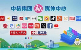 中国面向全球开放十二个核科研设施