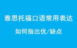 雅思托福口语干货分享  英语中的养怎么表达