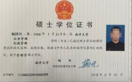 读完南开大学在职研究生是什么学历