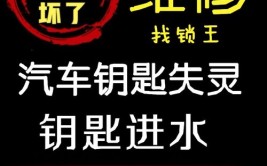 爱车保用车百科：车钥匙进水里泡过了怎么办？(钥匙爱车进水电路板过了)