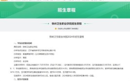 铁岭卫生职业学院是公办还是民办大学？