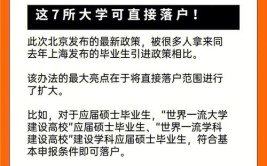 北京哪几所大学可以直接落户