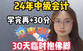 给大家普及一下一建30天抱佛脚的强度