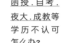 自考学历教育社会认可吗