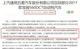 曾多次召回，变速箱系上汽下属企业生产(变速箱召回故障上汽车主)