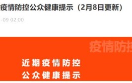 山东疾控凌晨发布最新提示(核酸人员检测疫情发热)