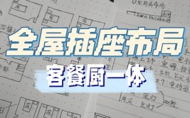 介绍装修插座安装价格,合理布局，品质生活