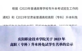 甘肃林业职业技术学院2023年招生章程