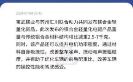 汽车轻量化中镁如何作为？宝武镁业、汇川联合动力推出电驱总成(镁合金汽车新能源动力支架)