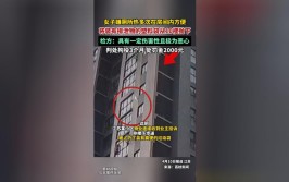 楼下刚好有业主经过！原因已查明(一声玻璃掉下楼下巨响)