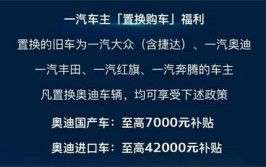 有机会获最高6000元补贴！(补贴购车至高万元置换)