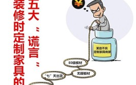 避开商家设的陷阱(定制商家避开板材最易)