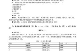 2024年一级建造师建筑实务真题和答案解析已出