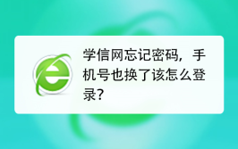 学码信网密忘了重新注册可以吗