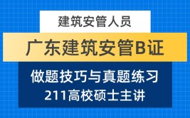 广东省安管人员ABC证报考条件