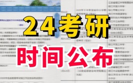 2024年读研期间应该注意什么