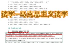 法律硕士联考法学马克思主义法学