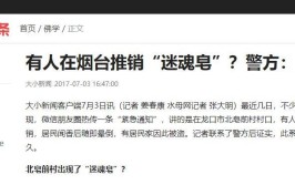 辟谣丨穿和尚服的来鹿邑卖香皂了