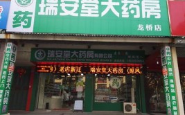 汇龙潭丨同颐庆堂药号(药店嘉定坐堂开设城厢)