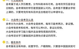 自考本科相当于什么学历