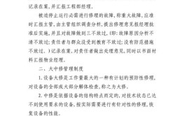 物业小修、中修、大修、综合维修、翻修工程包括内容明细(损坏工程维修物业抹灰)