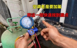 解析汽车空调异味漏氟根源 维护需注意这些方面(空调异味漏点冷媒冬季)