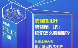 互联网+公益讲座 让百姓了解家装猫腻儿明白装修(家装互联网行业猫腻线上)