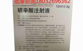 国药现代硫辛酸注射液新增一规格并“过评”(注射液国药新京报硫辛酸评价)