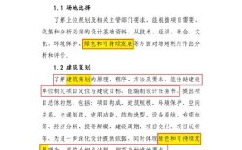 一级注册建筑师九改六考试大纲解读各科目间联系及相应复习对策