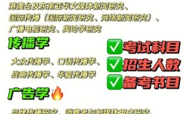 广告学考研考哪几门