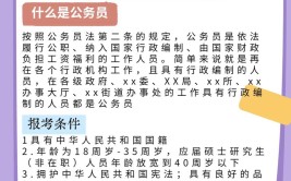 公务员的报考条件是什么看完这些就知道你能不能参加考试了