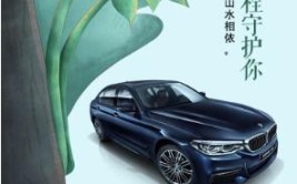 BMW售后为您保驾护航！(为您保驾护航汽车清明)