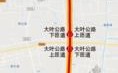 征询您的意见→(公路北路调整走向南路)