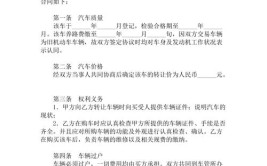 「放心签」汽车转让协议书范本（仅供参考）(甲方车辆转让受让方协议书)