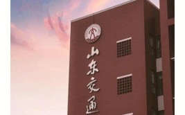 山东交通学院电子商务在哪个校区