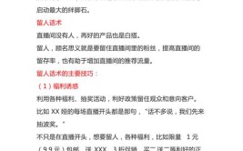 带货直播电商新人主播培训招主播话术范本抖音主播带货培训手册(主播培训范本自己的直播)