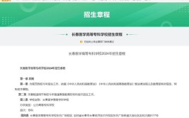 长春医学高等专科学校是一本还是二本