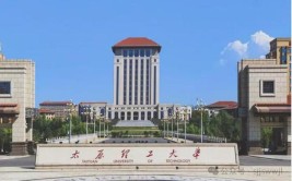 山西理工大学是211吗