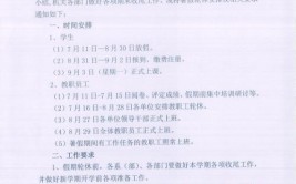 北京建筑大学关于期末相关工作安排的通知