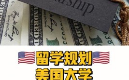 美国奖学金种类有哪些？