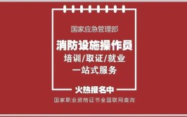 消防设施操作员证报考官网2024报名时间