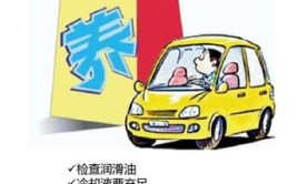 爱笑漫画|保养养车秘诀小知识【鑫锦汇名车升级】(名车保养养车秘诀小知识)