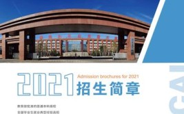 山东英才学院2021年普通高等教育招生章程