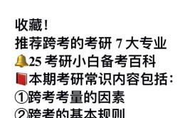 会计考研可以跨考什么专业